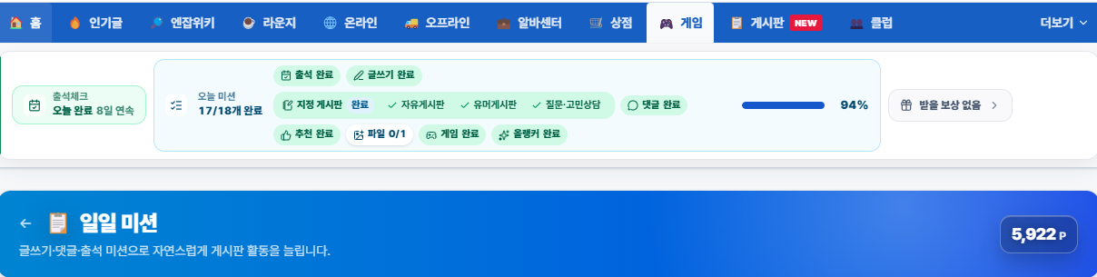 오늘도 미션 올클리어~~