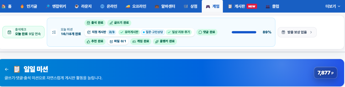 오늘도 미션완료~~
