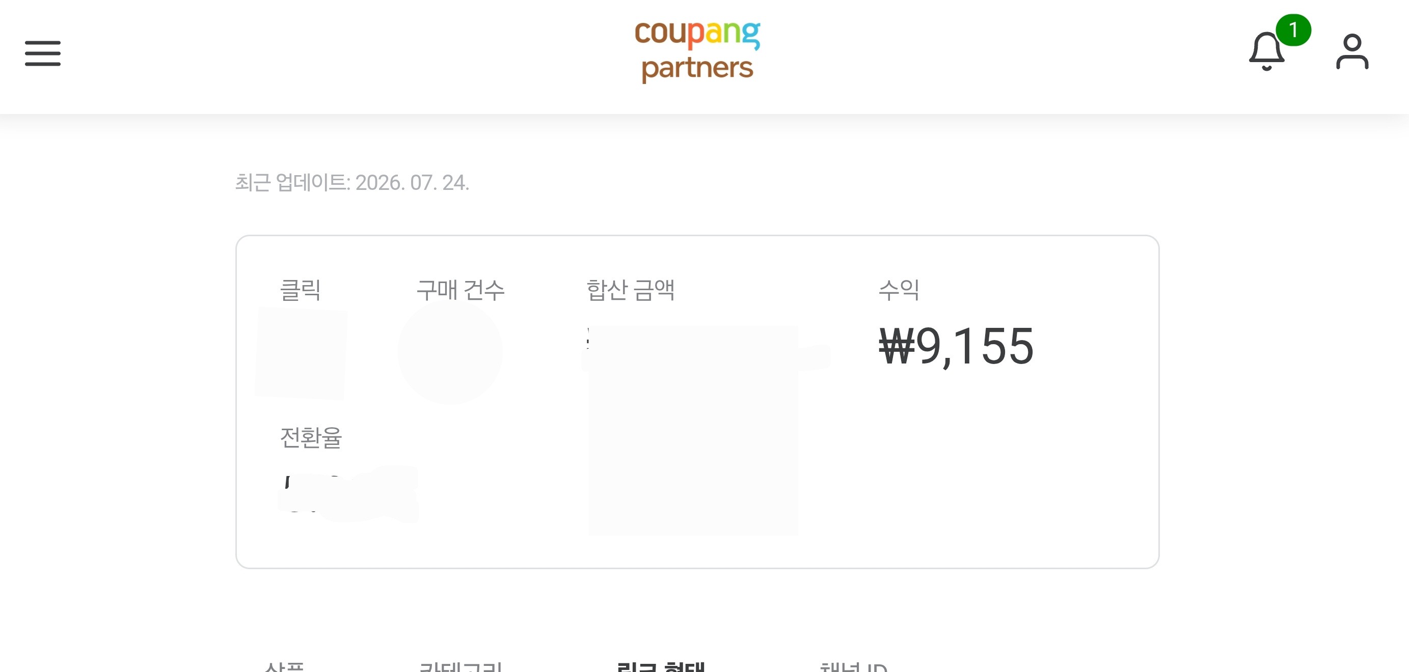 [쿠팡 파트너스(쿠파스) 수익] 첫수익