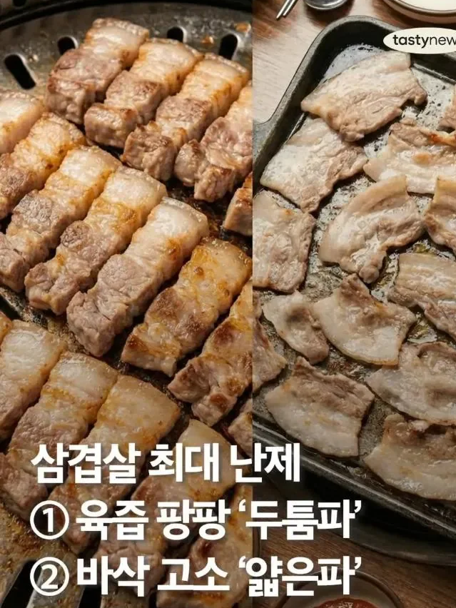[펌]삼겹살 최대의 난제