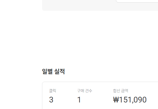 쿠팡 파트너스 쾌감 미쳤
