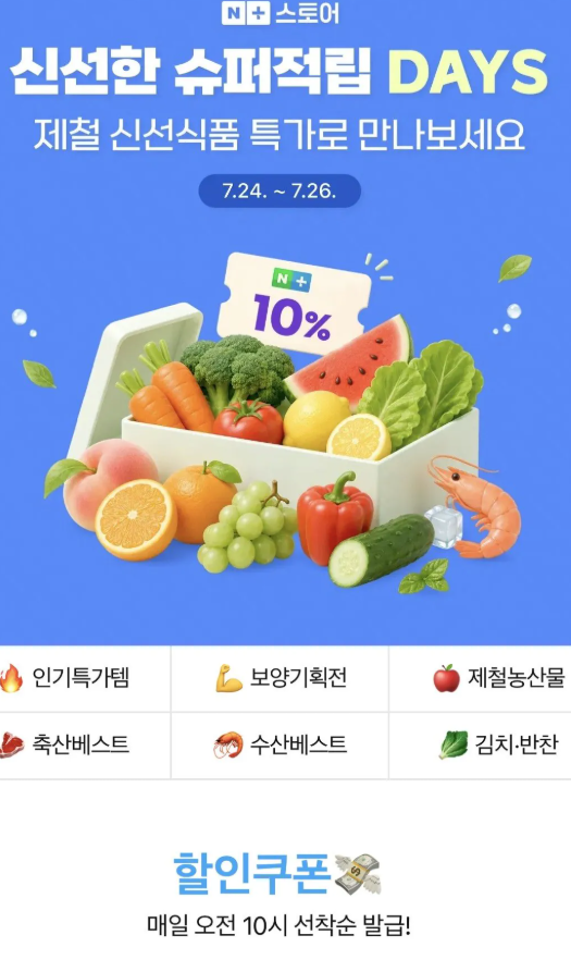 [네이버] 네이버 선착순 쿠폰